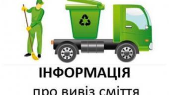 Новий графік вивозу сміття у Боратинській громаді