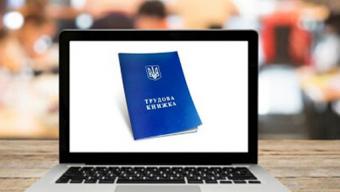 В Україні запровадять електронні трудові книжки