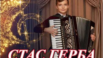 Запрошують на концерт юного акордеоніста Гіркополонківської музичної школи