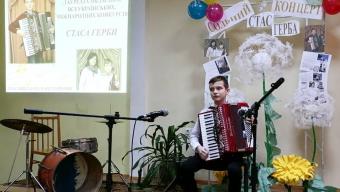 Відбувся перший сольний концерт акордеоніста з Гіркої Полонки (ФОТО)