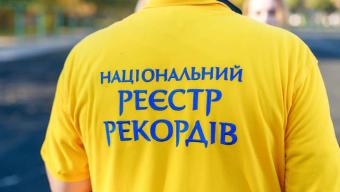 Чи буде встановлено рекорд України на Фестивалі Боратинської громади?