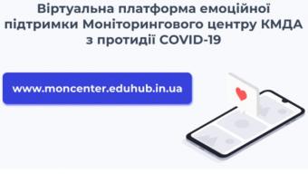 В Україні запрацювала Віртуальна платформа емоційної підтримки