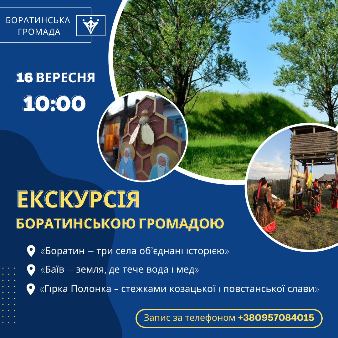 Екскурсія