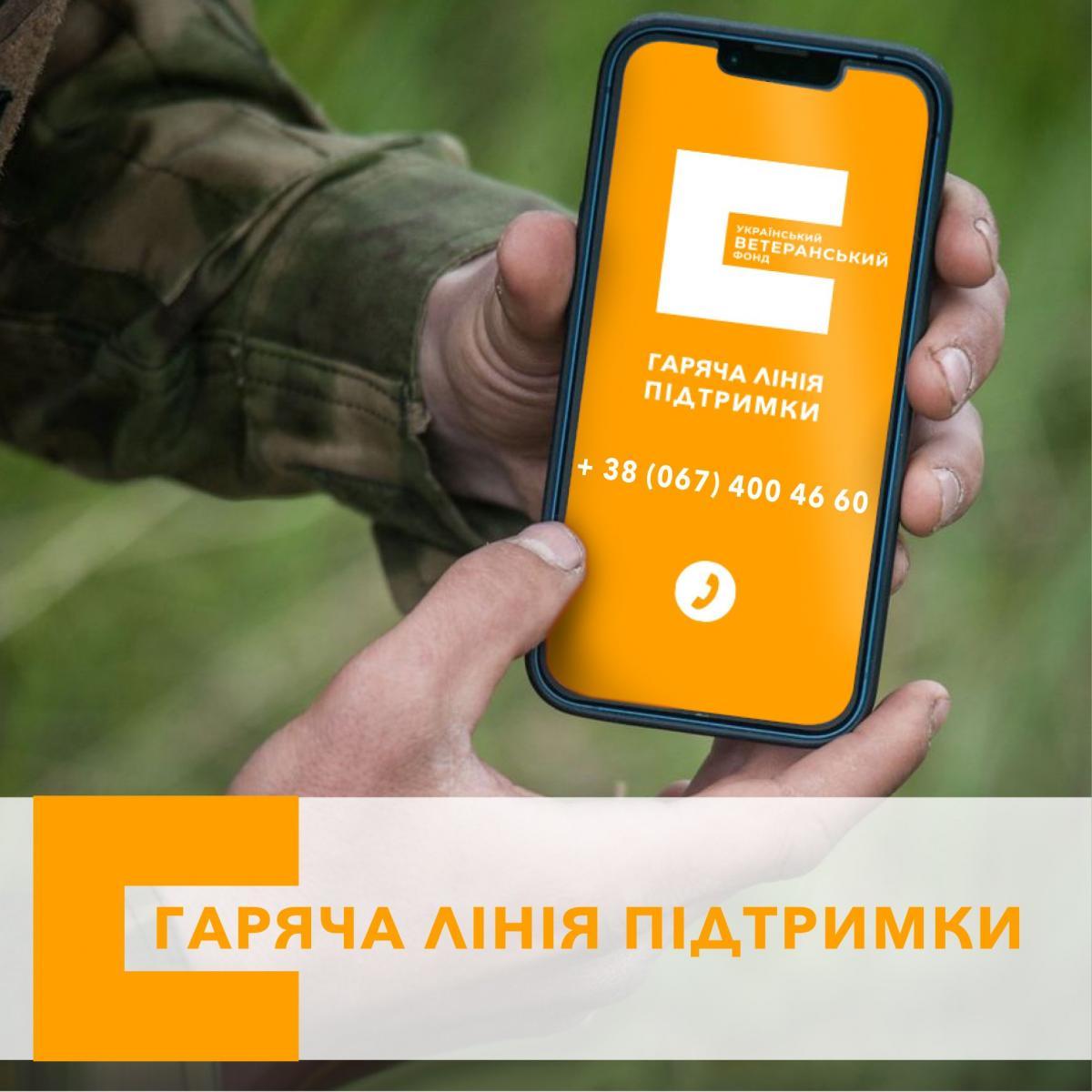 Гаряча лінія