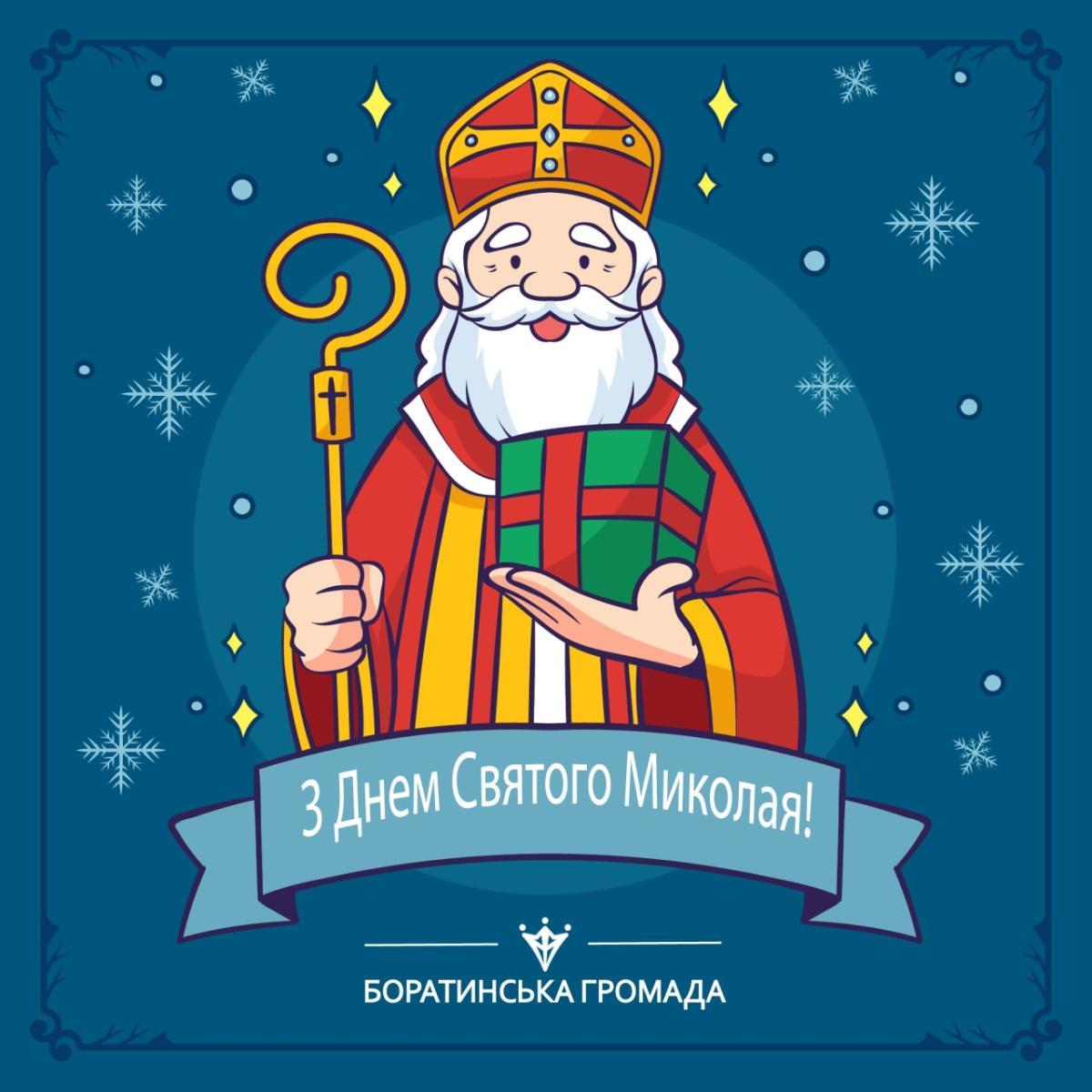 Миколай