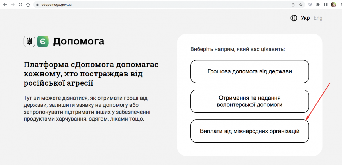 єДопомога