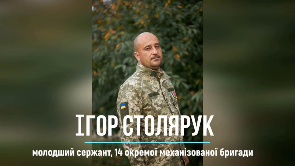 Ігор Столярук