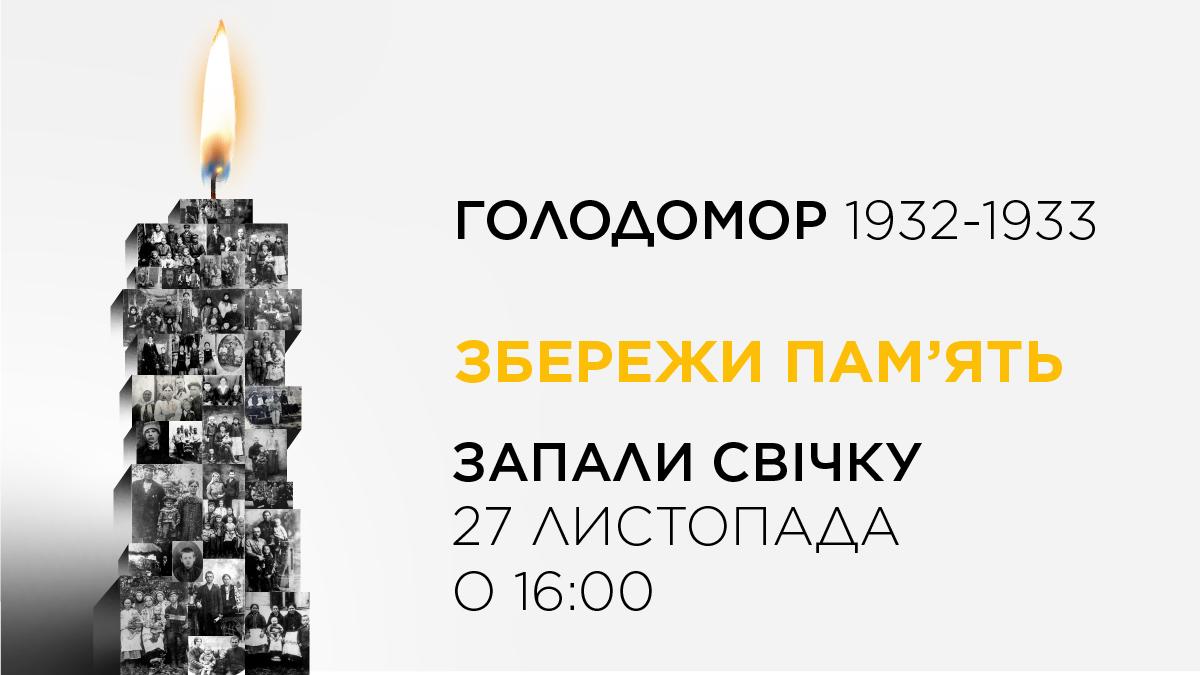 Свічка пам'яті