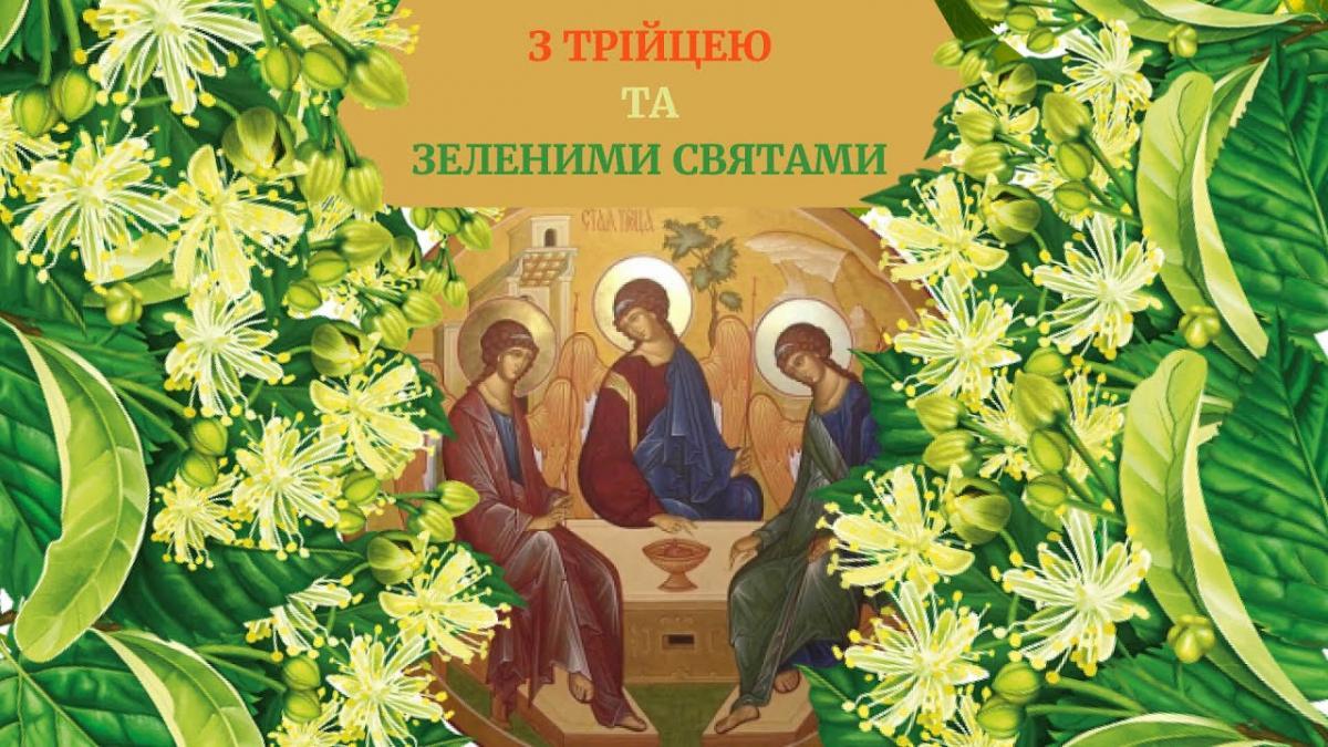 Трійця