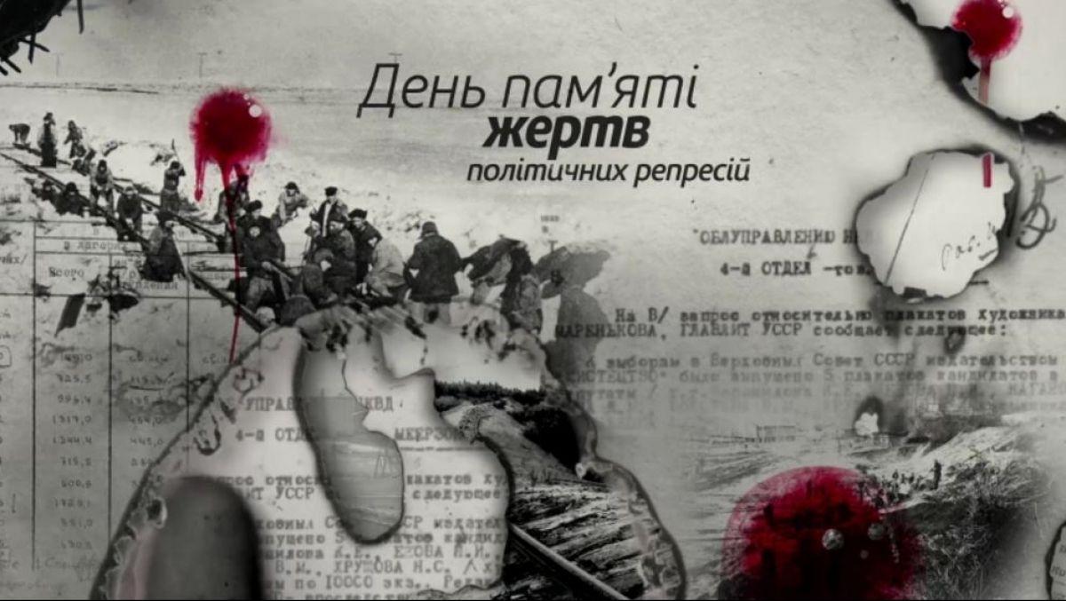 Репресії