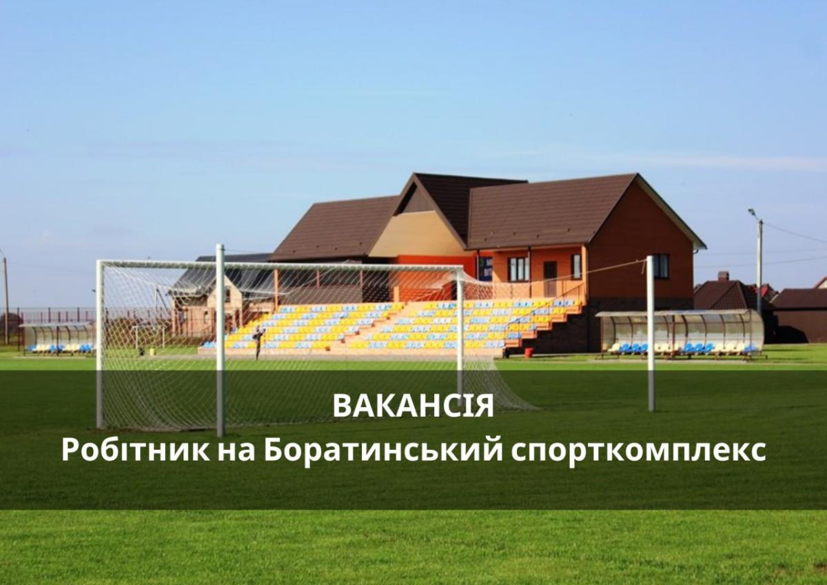 Вакансія