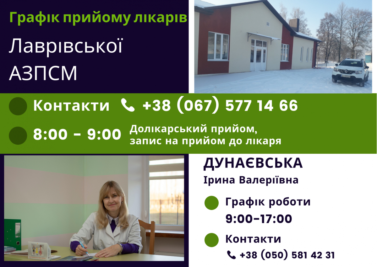 Лаврів