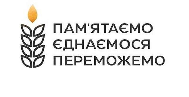 Голодомор