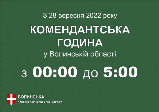 Комендантська година
