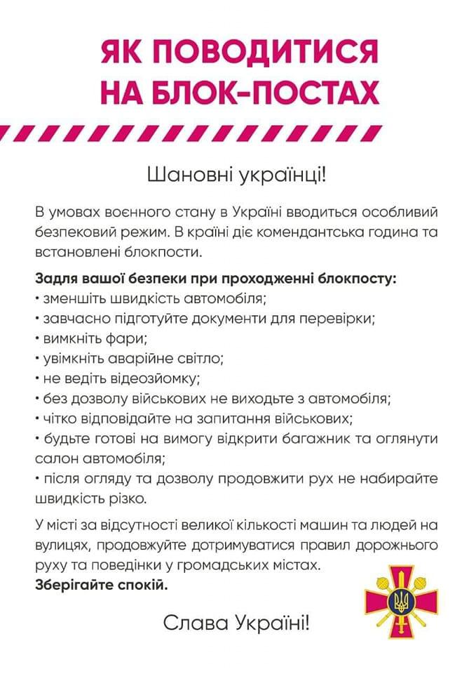 Блокпости