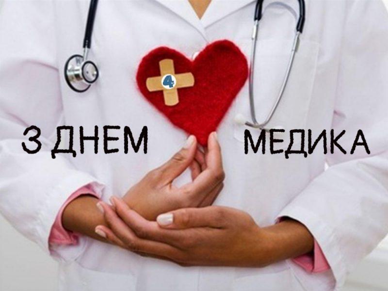 День медика