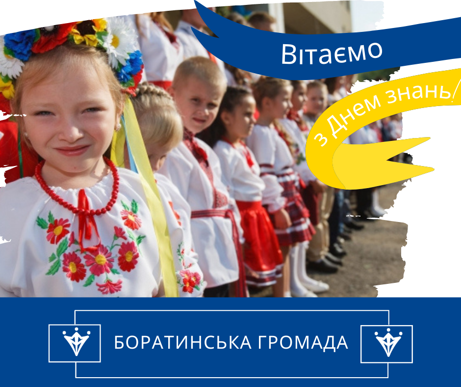 День знань