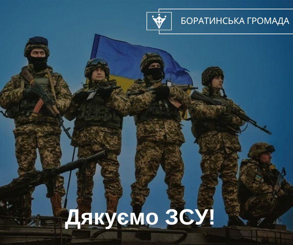 ЗСУ