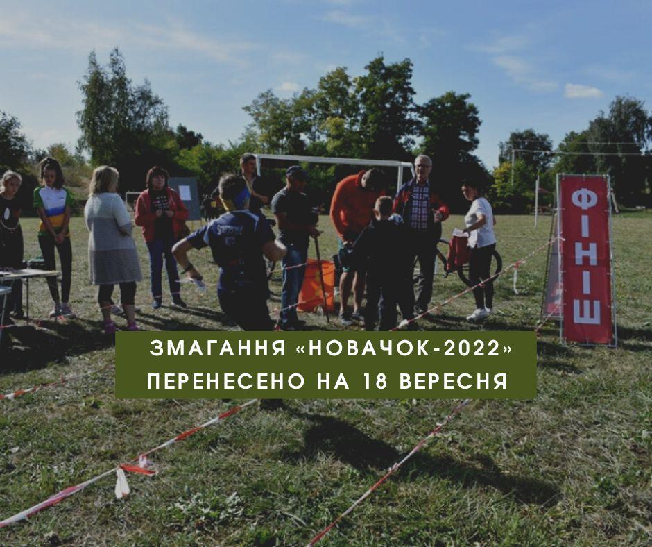 Новачок