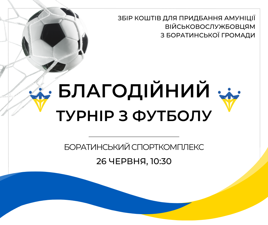 Футбол