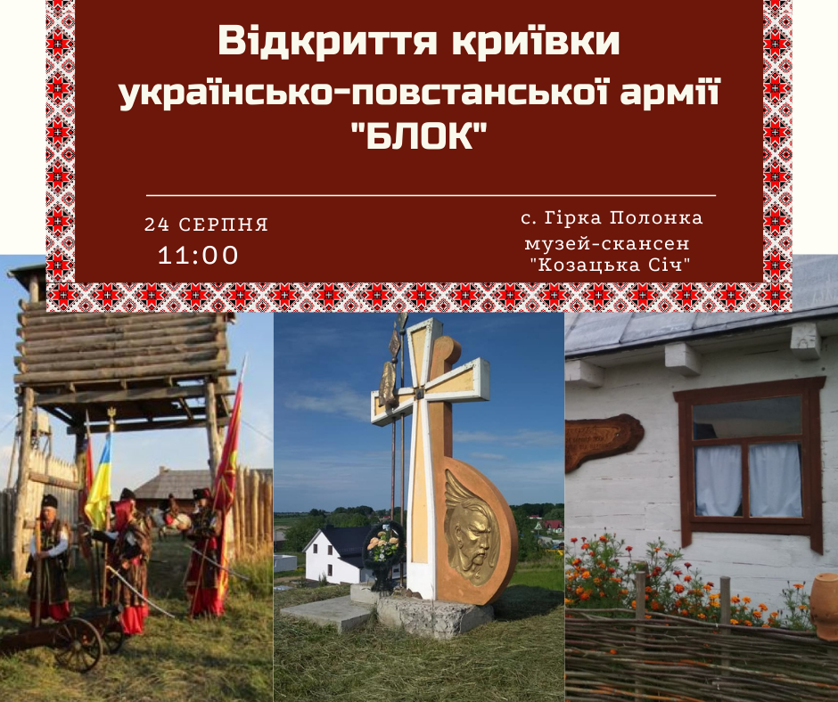 Криївка