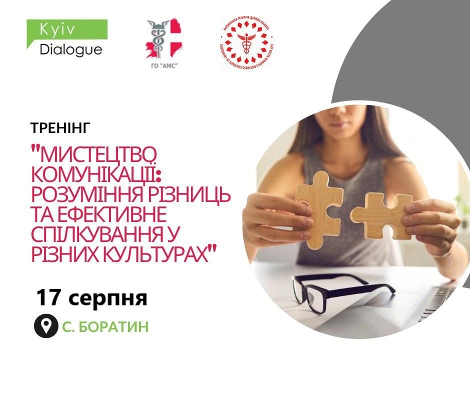 Тренінг