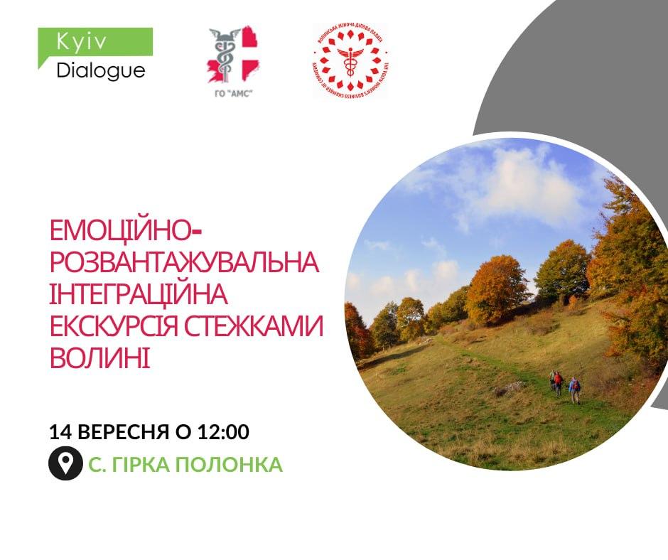 Екскурсія
