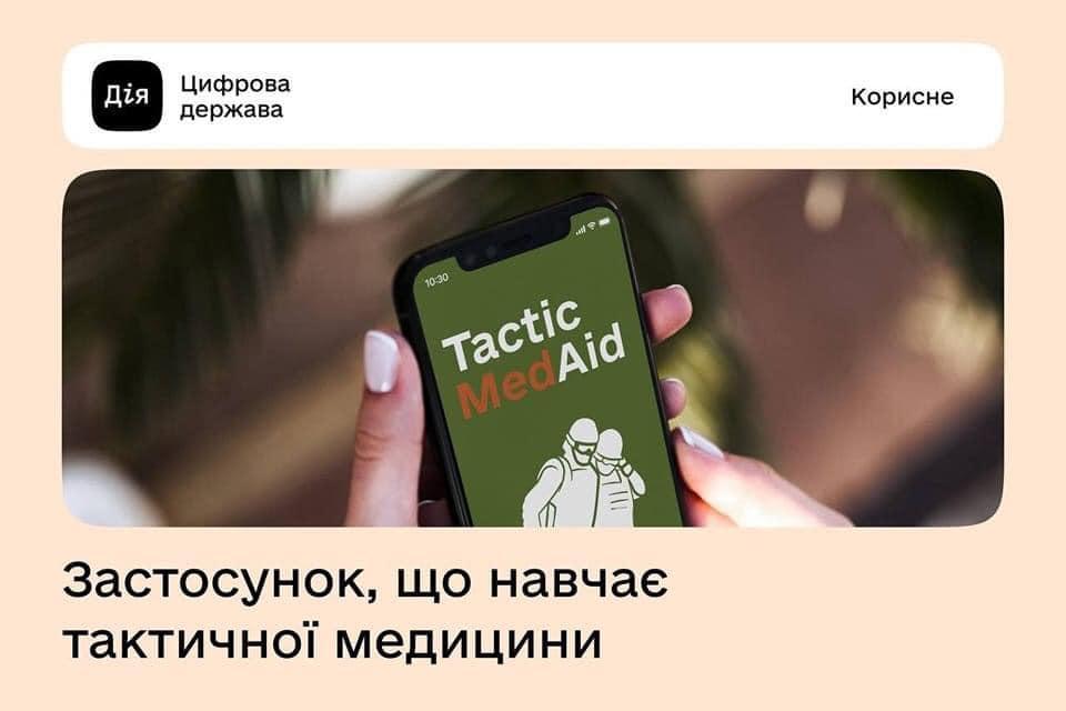 Застосунок